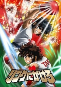 Ring ni Kakero 1 ✅ 12/12 [Sub Español] [MEGA – MEDIAFIRE – TERABOX]